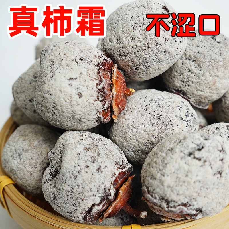 山西农家老树柿饼自然晾晒白霜软糯香甜老式柿子饼
