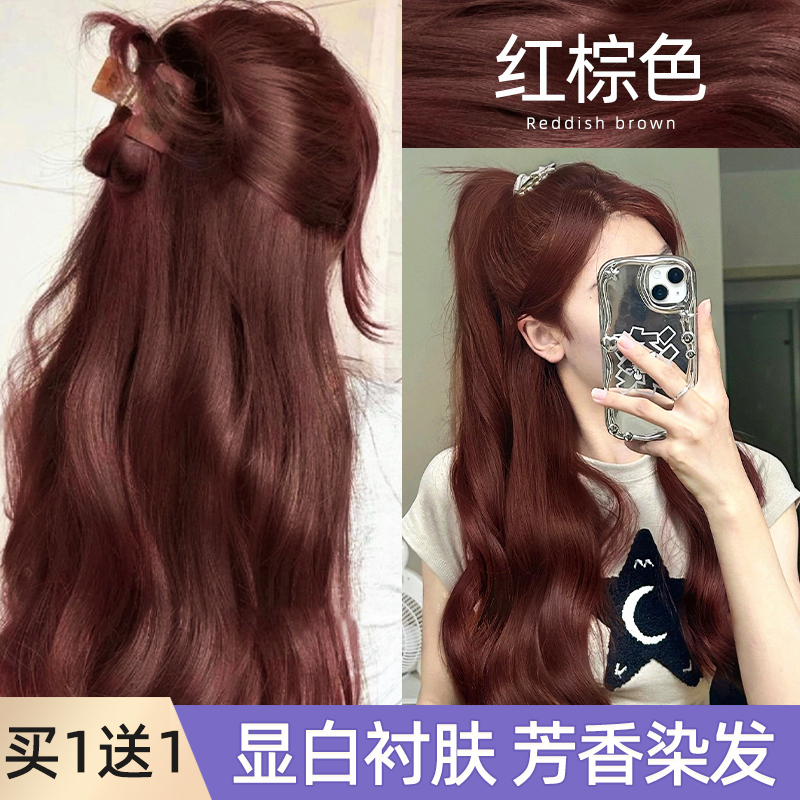 红棕色染发膏剂流行色树莓复古酒红茶棕色染发剂免漂显白男女自染