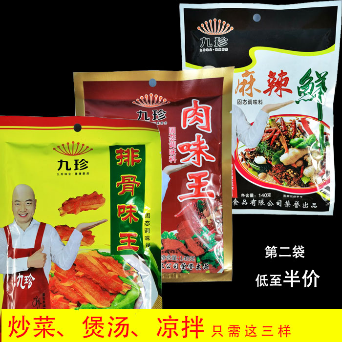 炒菜料麻辣鲜肉味王九珍厨房调味品家庭荤素经典香辛料调味料调料