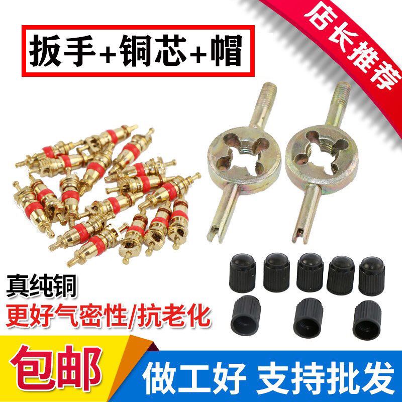 摩托车电动车气门匙气门板手气门芯扳手气嘴扳手轮胎瑞豪汽配大全