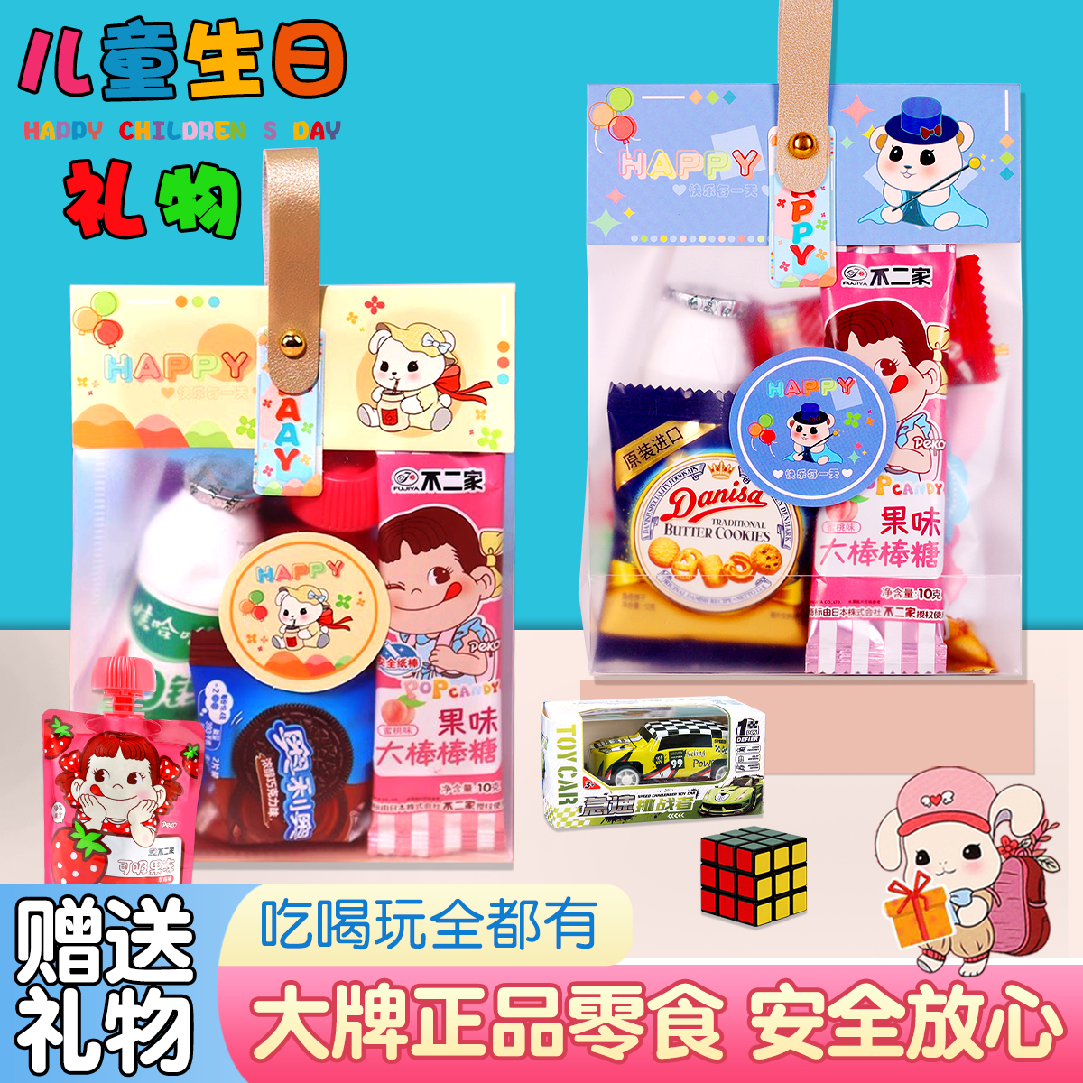 儿童生日伴手礼零食玩具小礼包周岁礼物幼儿园开学礼品分享零食包