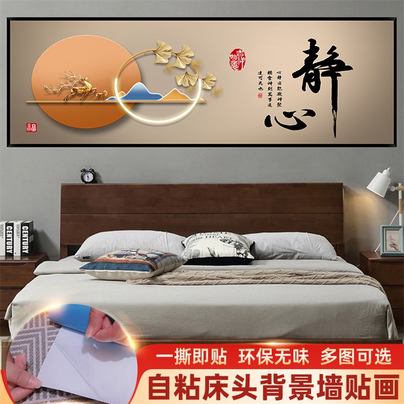 卧室床头墙贴画装饰画自粘墙贴画房间背景墙贴纸墙上酒店民宿壁画