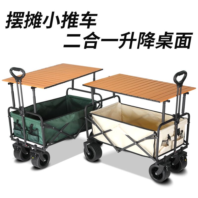露营车网红野餐车升降户外轻便可折叠野营手拉车烤肠机摆摊小推车