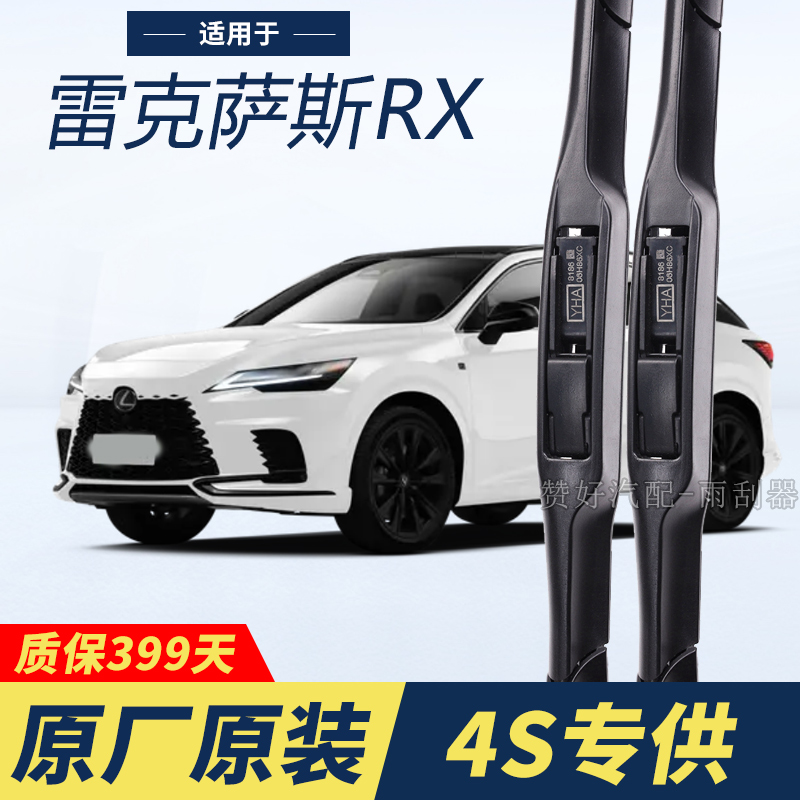 雷克萨斯RX270RX300350450专用雨刮器原厂原装无骨前后雨刷新老款