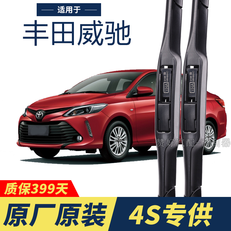 丰田威驰FS专用雨刮器原厂原装无骨前后雨刷新老款前窗高清静音雨