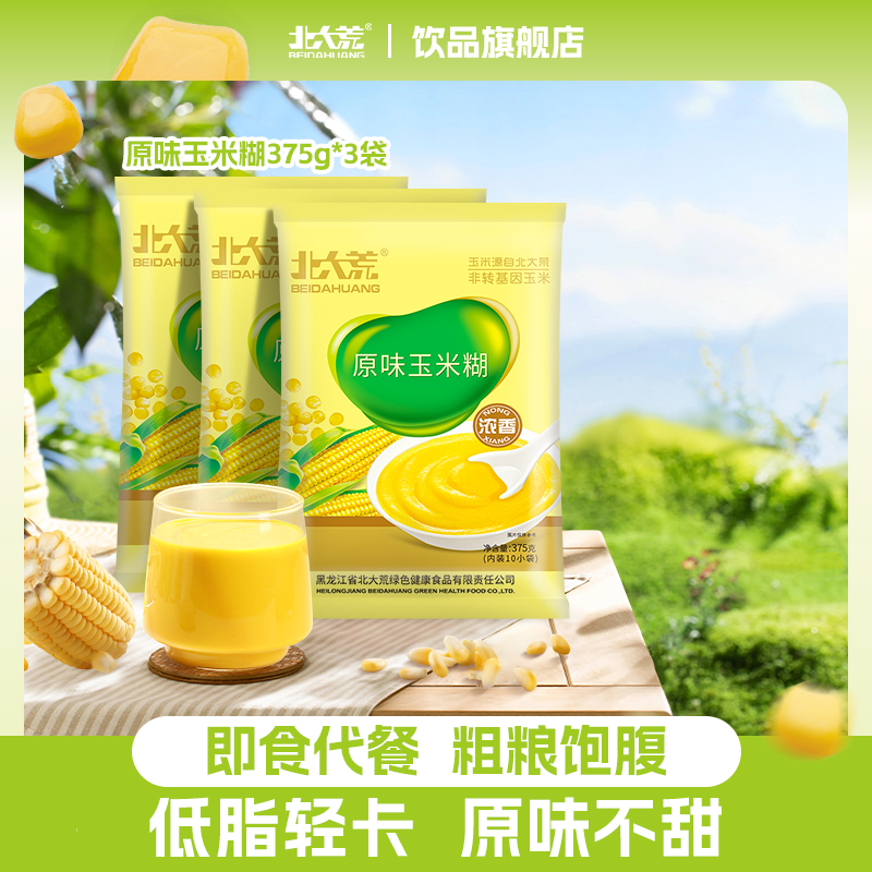 【粉丝专享】北大荒玉米糊原味玉米粉免煮即食粗粮代餐学生营养早餐