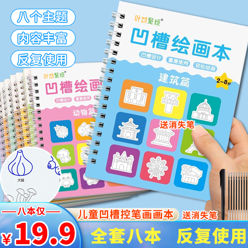 儿童凹槽控笔训练画画本2-8岁幼儿园宝宝启蒙字帖描红画画本孩子