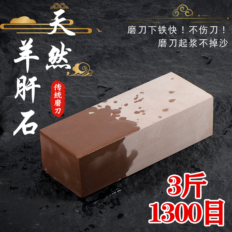 天然磨刀石羊肝石3/5斤重家用磨刀石1300目天然原石切割起浆下铁