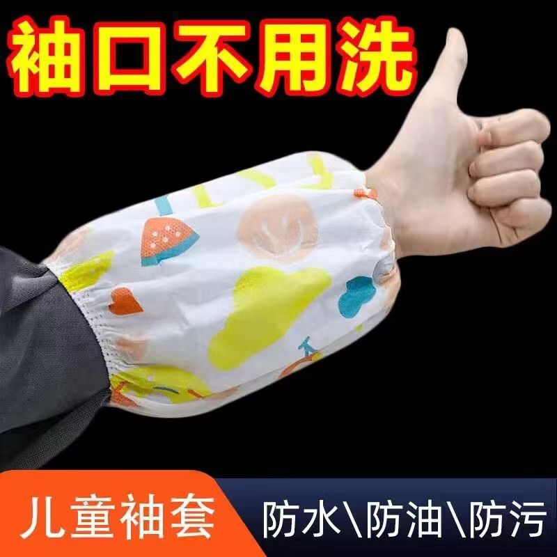 秋冬季儿童一次性免洗袖套宝宝婴儿防水防护袖男女童小学生防油污