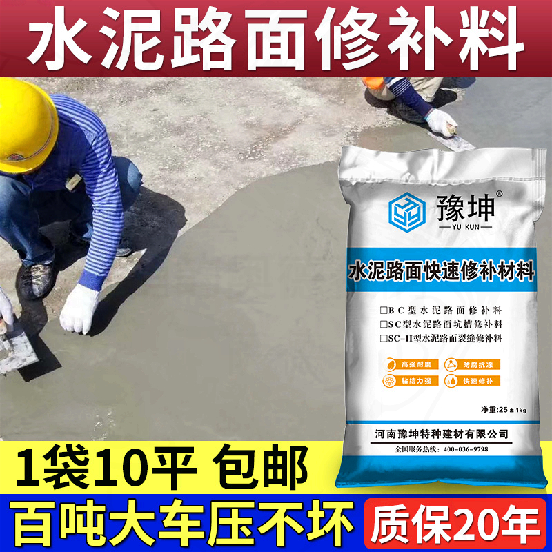 水泥路面修补料水泥速干抗裂砂浆高强度混凝土地面起砂裂缝自流平
