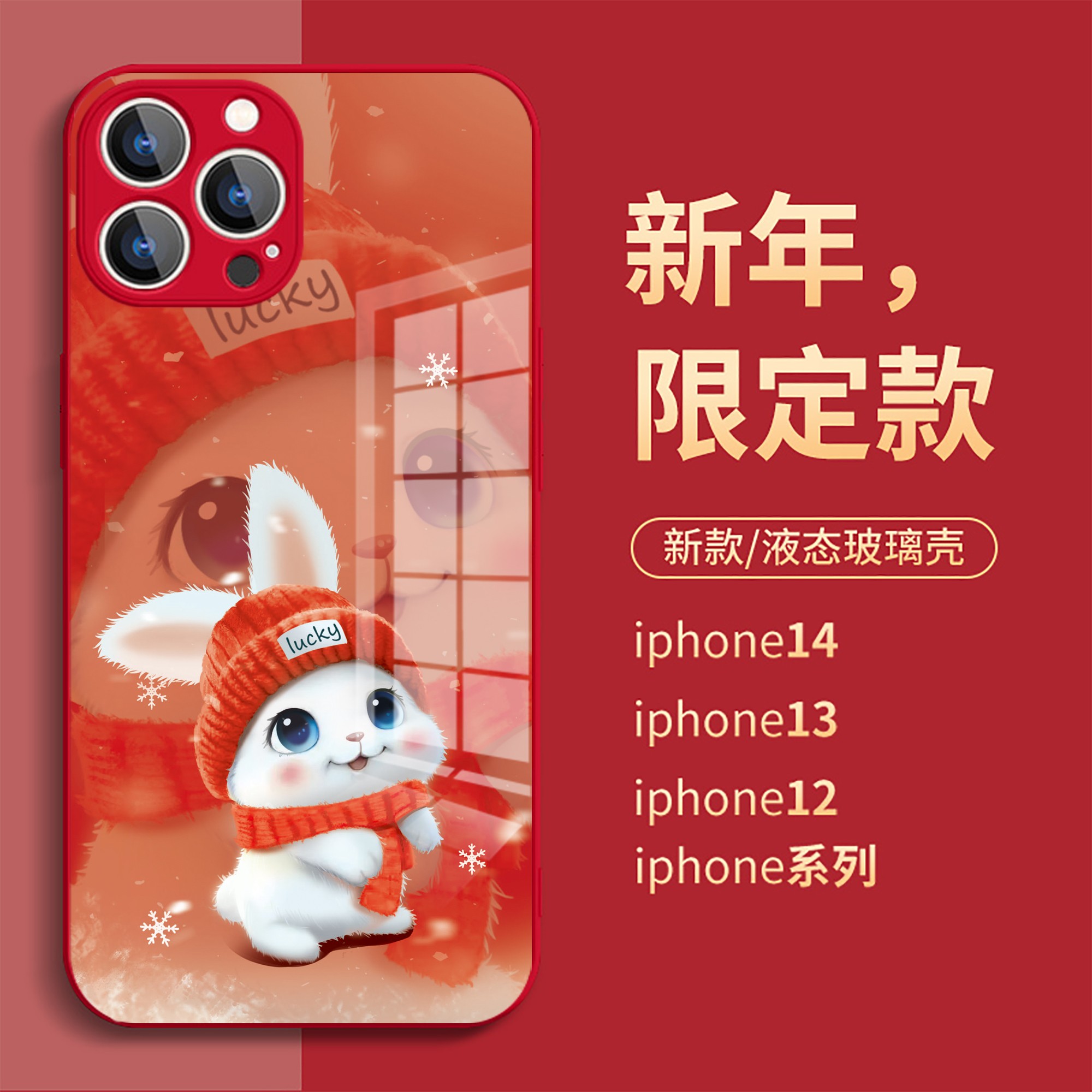 适用苹果/华为/小米/oppo/vivo新年限定款可爱萌兔红色玻璃手机壳