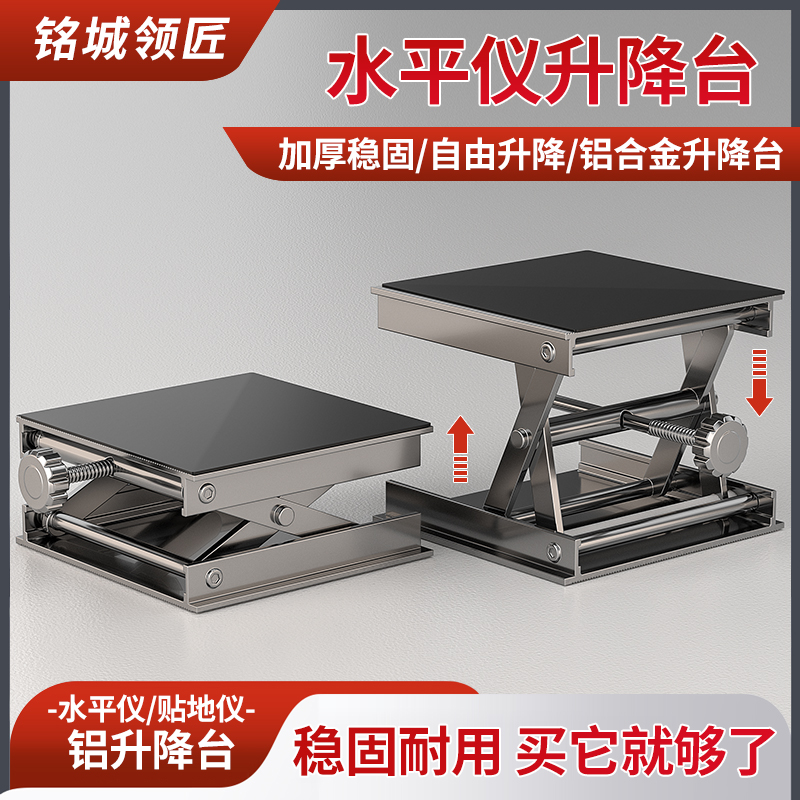 铭成领匠水平仪铝合金升降台8线12线16线红外线水平仪铺地砖配件