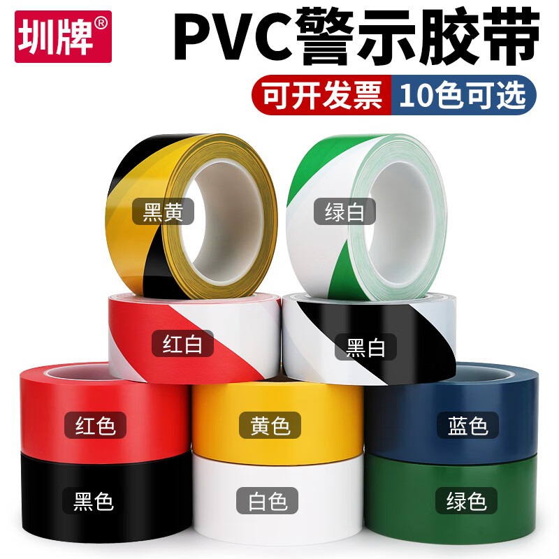 警示胶带PVC警戒线隔离警示贴地标贴地面安全定位划线 彩色地板带