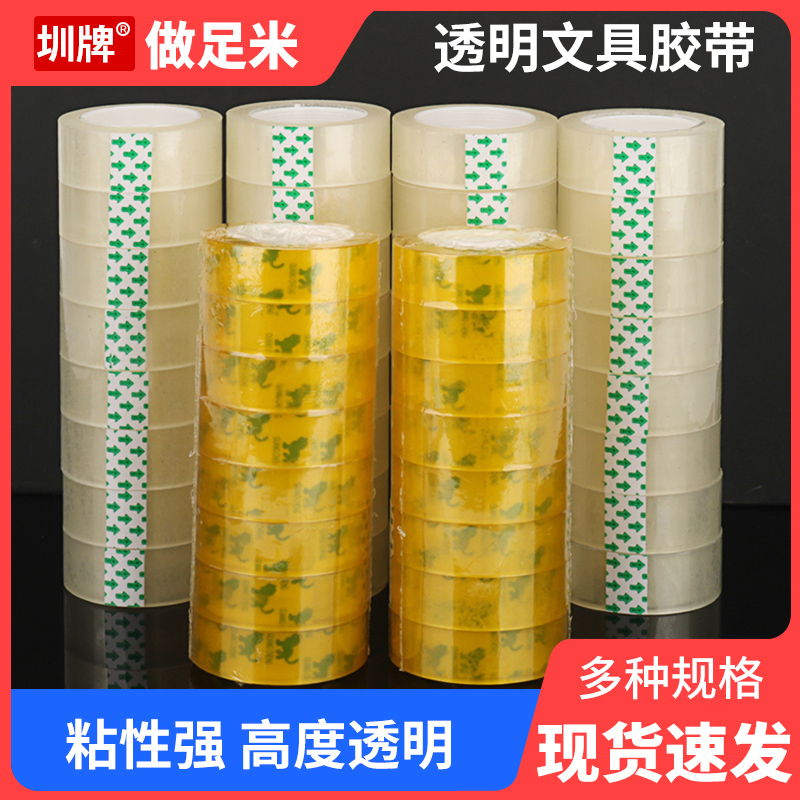 学生专用透明胶带文具胶易撕办公封口小号胶布错题可粘字无痕修复
