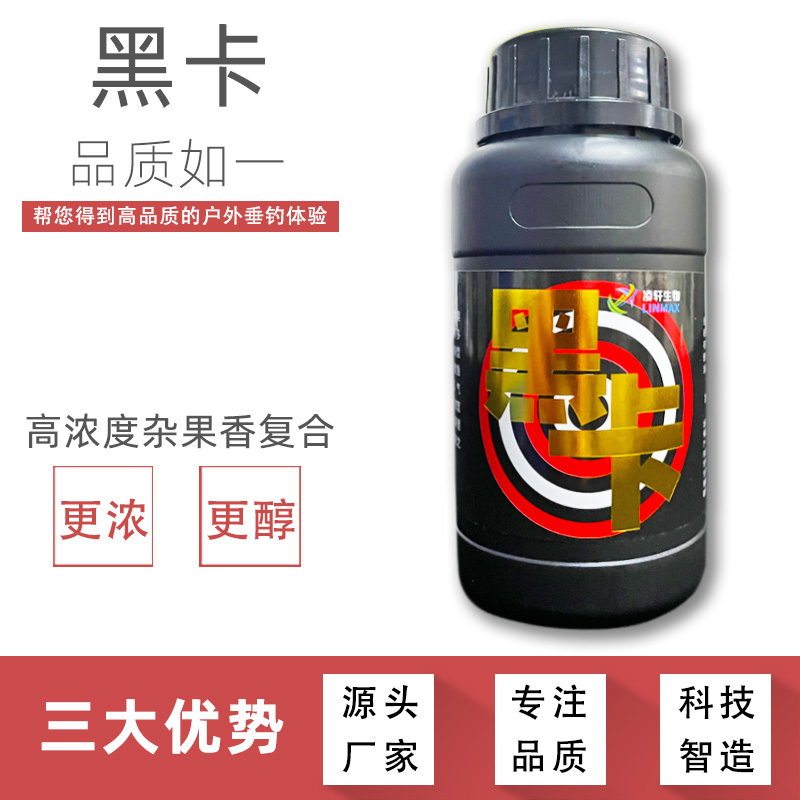 凌轩黑卡 黑坑鲤鱼高浓度钓鱼添加剂
