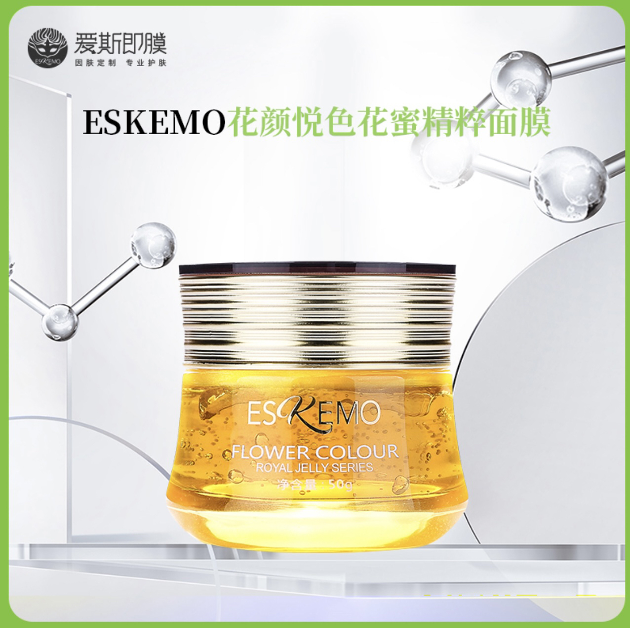 爱斯即膜花颜悦色花蜜精粹面膜水润补水保湿养白涂抹面膜