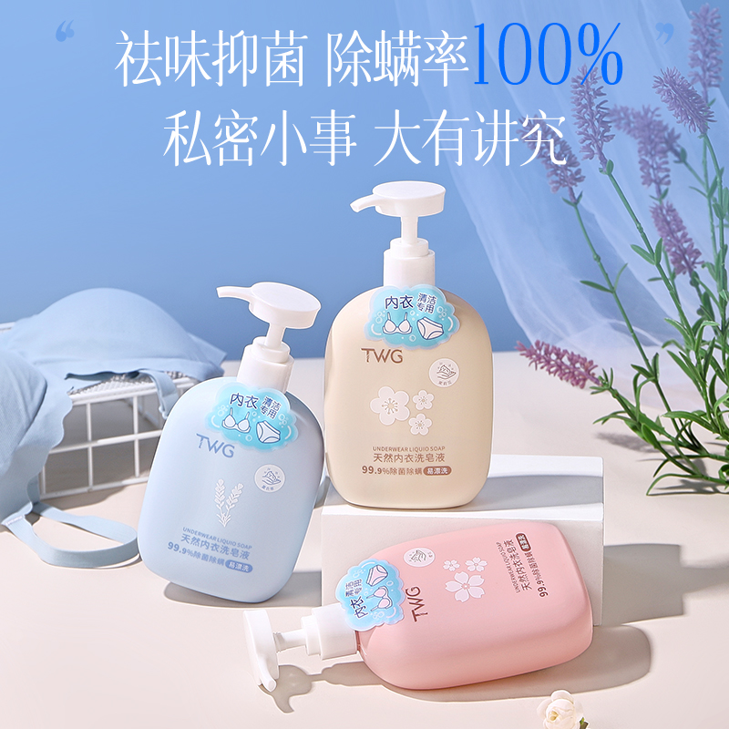 留香除菌除螨内衣洗衣液洗内裤女士专用液去血渍黄渍除螨
