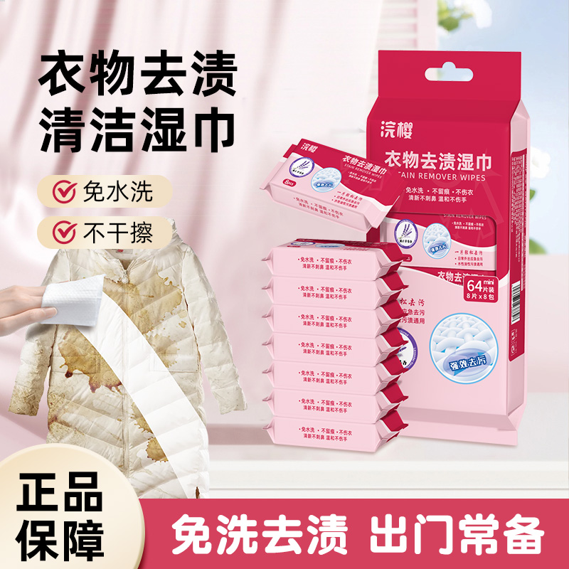 【正品保障】衣物去渍湿巾羽绒服清洁免水洗应急去油污小白鞋神器