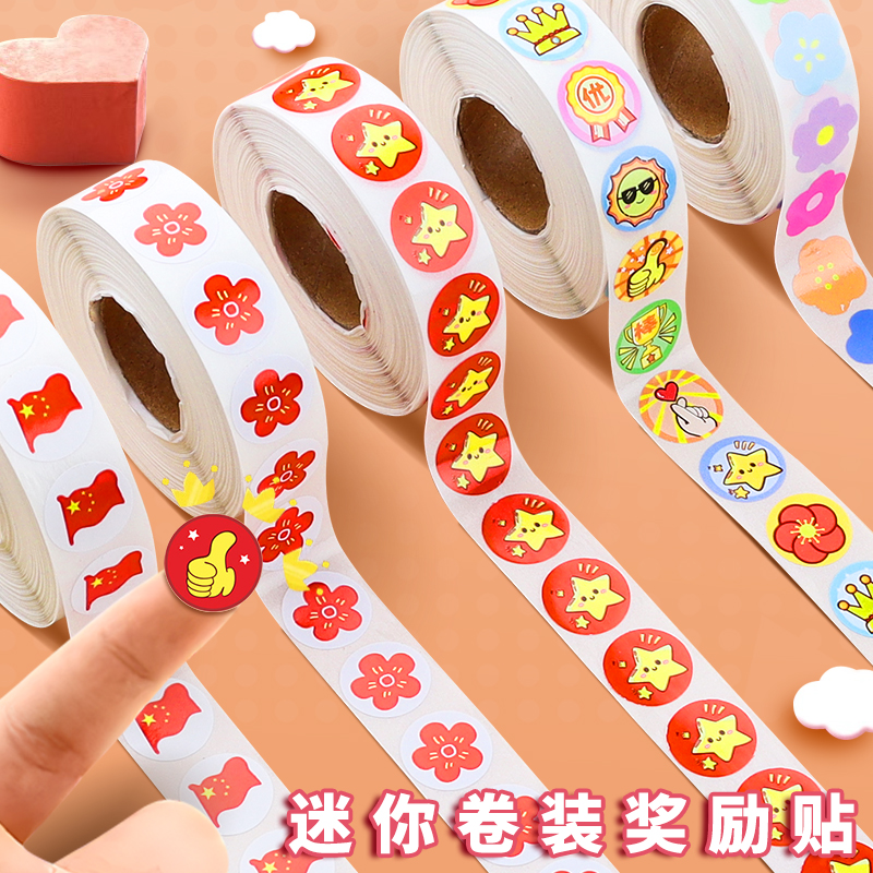 小红花奖励贴儿童奖励贴纸小学生幼儿园宝宝卡通粘贴表扬贴家庭贴