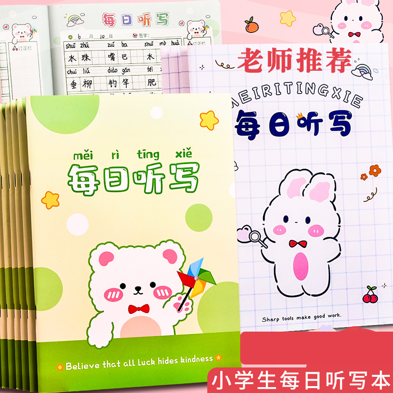 每日听写本小学生语文拼音田字本英语作业本错题本田字格每日生字
