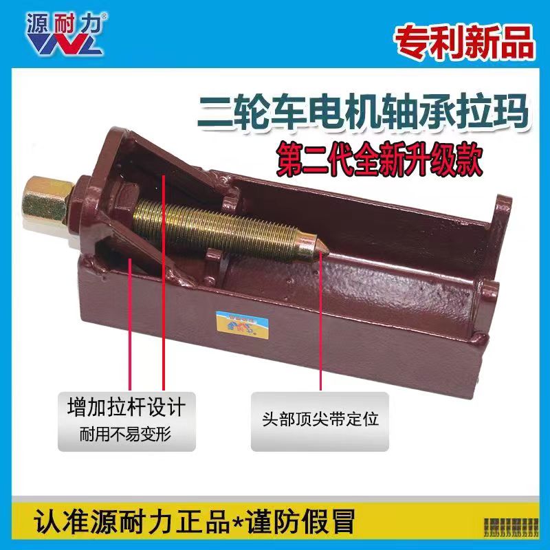 源耐力升级款电动两轮车电机轴承拉马 三轮车半轴轴承拉马