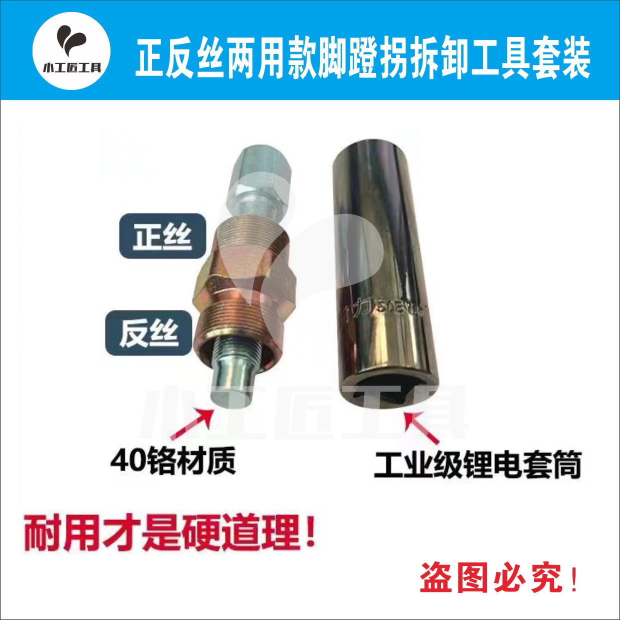 正反丝两用款脚蹬拐拆卸工具套装 拆卸脚拐方便 快捷