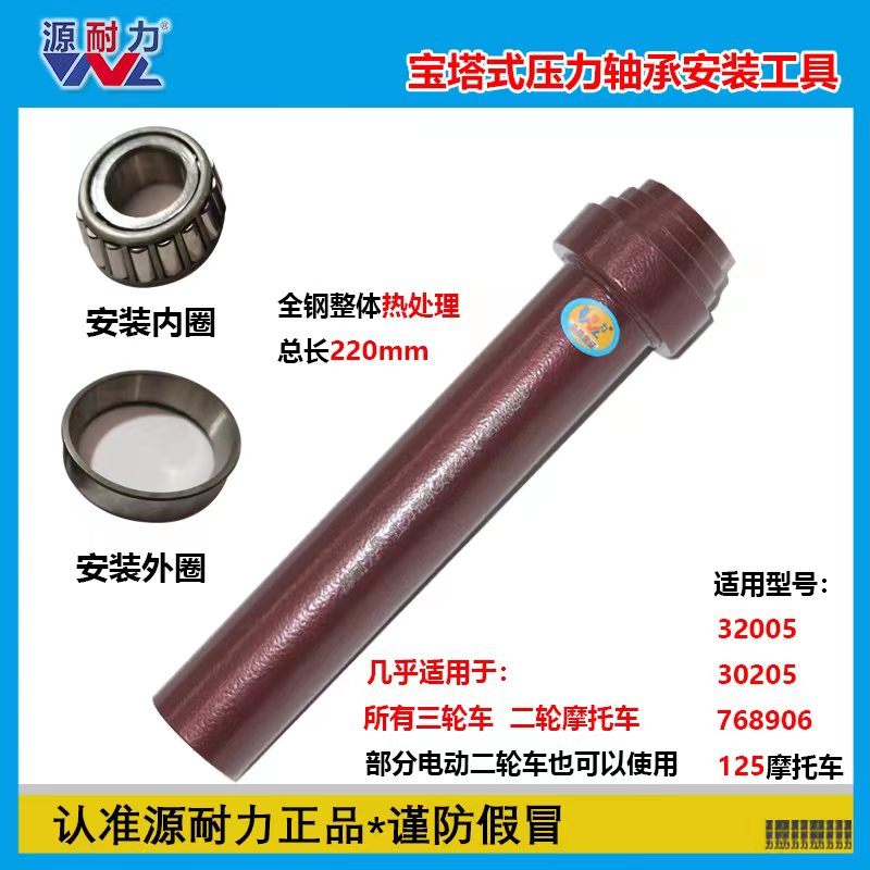 源耐力 压力轴承安装工具 电动车 电动三轮 摩托车通用款耐用