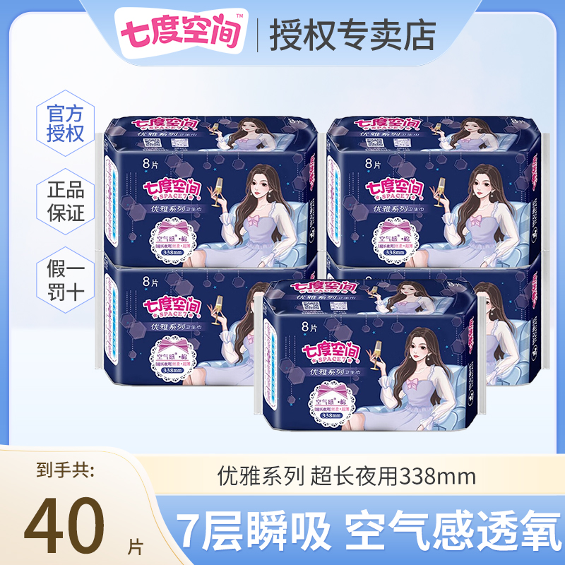 七度空间优雅系列卫生巾夜用338mm空气感瞬吸棉柔超薄装姨妈巾