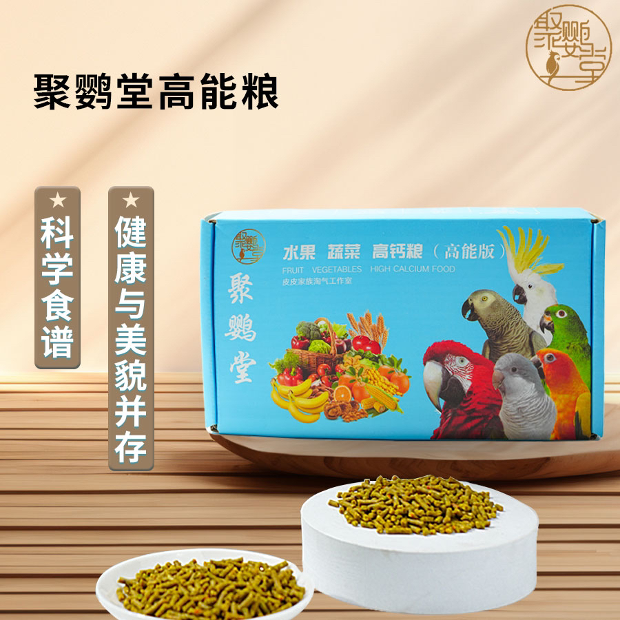 鹦鹉水果蔬菜高能粮2斤装