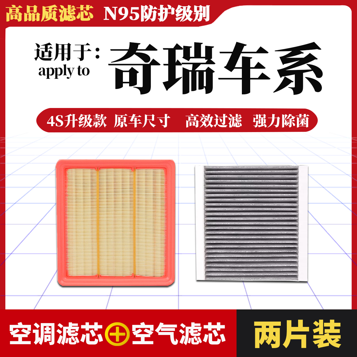 【13】【奇瑞】艾瑞泽3 5 7 8 GX 瑞虎3 5 7 8 3x空调滤芯5x空气滤芯