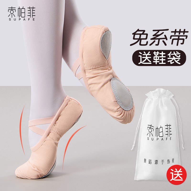 【直播间专属】索帕菲软底舞蹈鞋女古典中国猫爪儿童芭蕾舞鞋成人