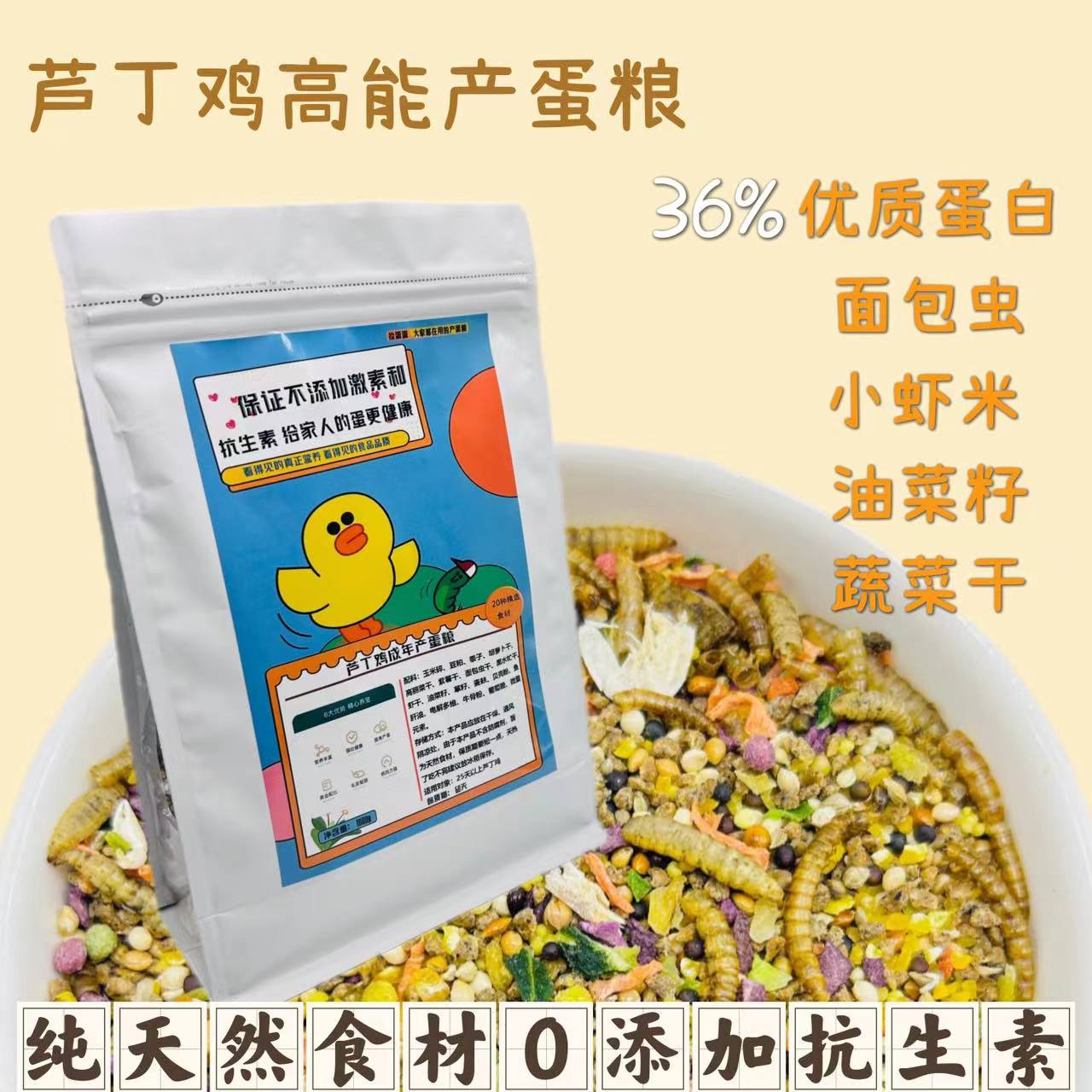 【宠爱伊】芦丁鸡产蛋粮专用育雏开口粮自配粮宠物吃健康营养食物