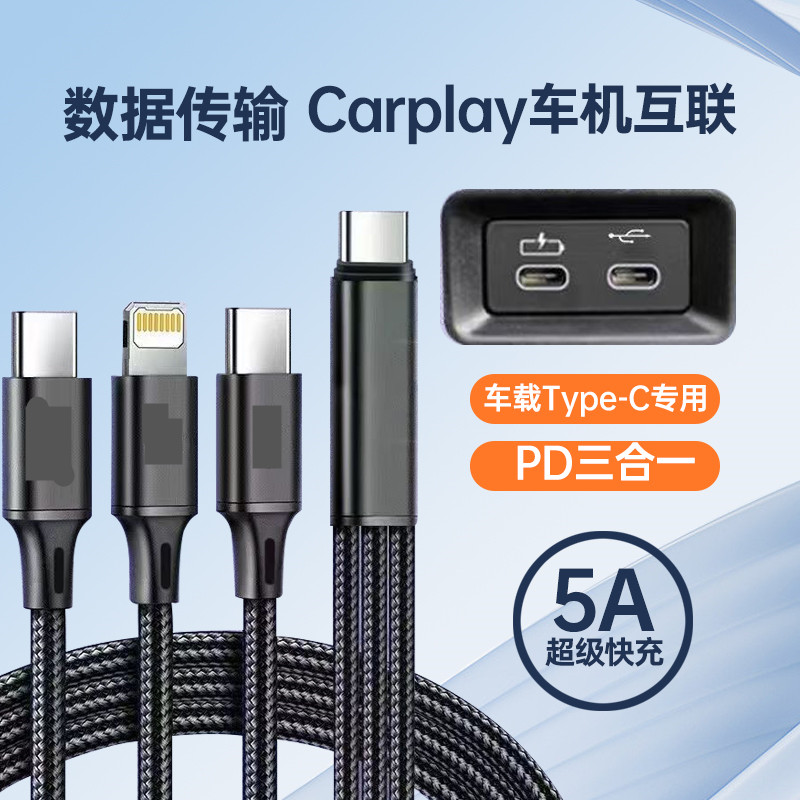 沐泽煜typec公头一拖三车载充电线一拖三typec充电线多功能多头