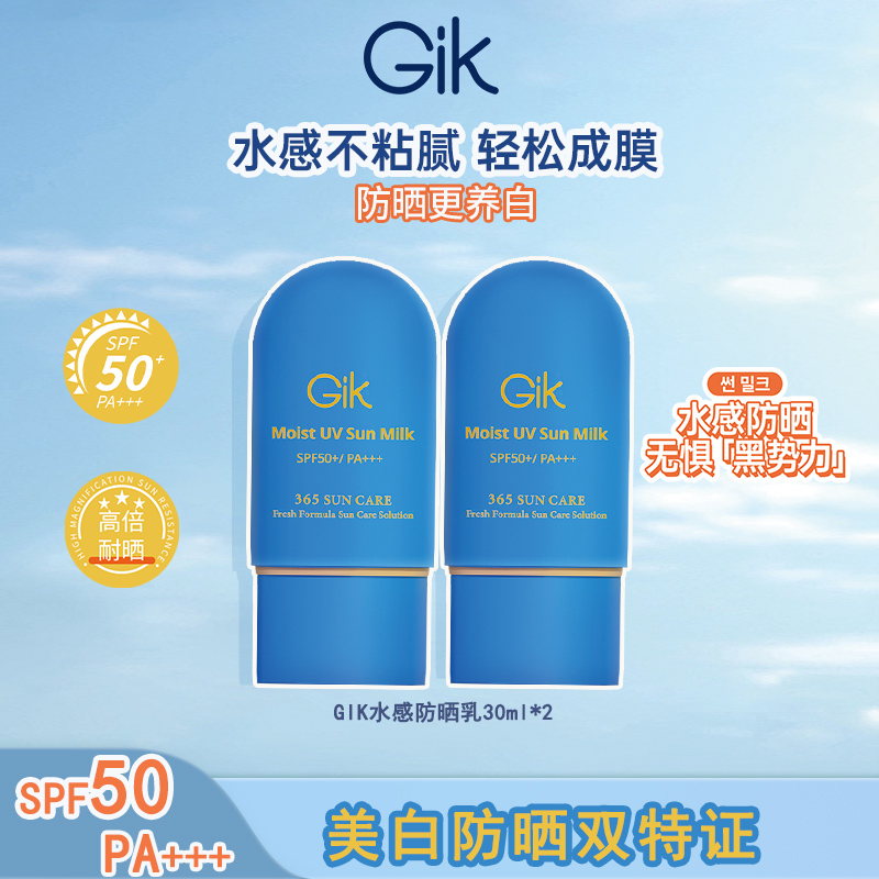 【达人专属】Gik水感防晒乳组合 SPF50+/PA+++韩国进口保湿夏日
