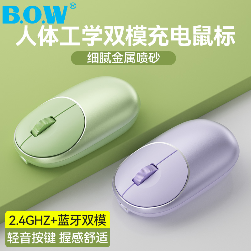 BOW 无线蓝牙鼠标双模静音充电脑笔记本人体工学适用小米华为苹果