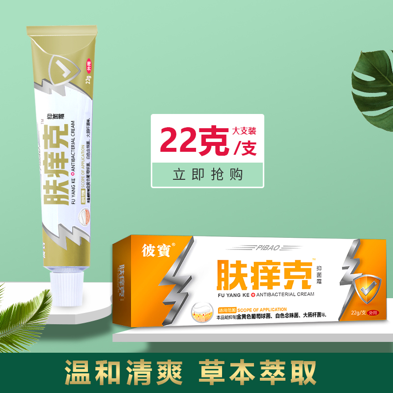 【小勇优选】彼寶肤痒克22g/盒男女通用 S
