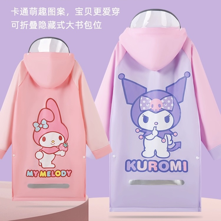 库洛米儿童雨衣女童雨披带书包位大帽檐学生男童防水衣女孩中长款