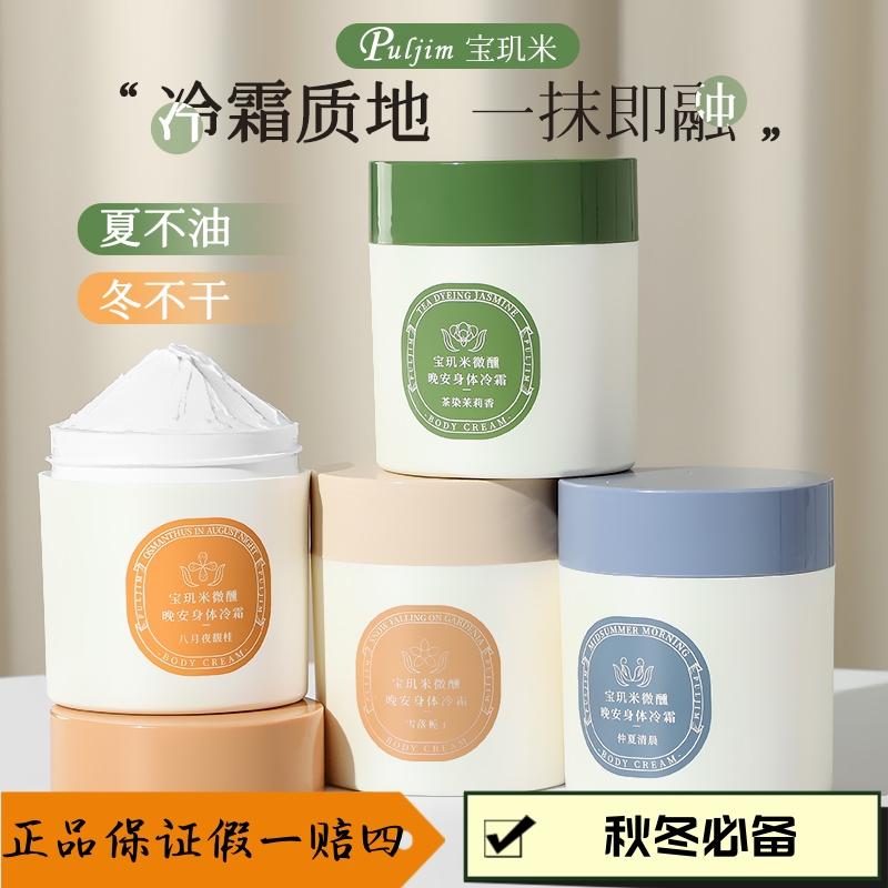 宝玑米身体乳冷霜四季好用保湿滋润嫩肤深层留香身体乳防干燥起皮