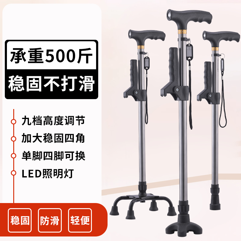老人拐杖四脚伸缩手杖老年人扶手杖铝合金轻便多功能防滑拐棍拐扙