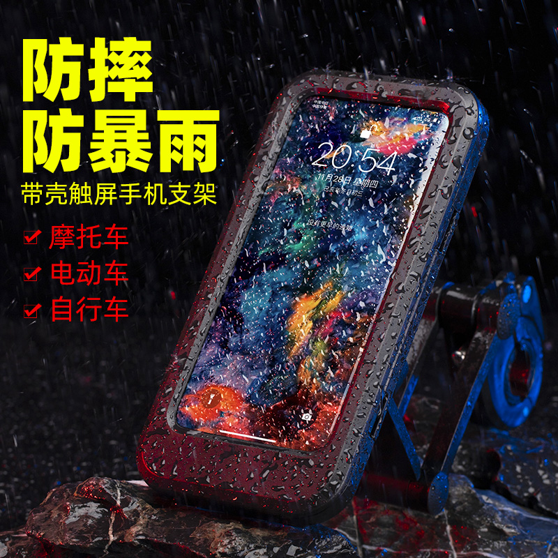 洛克兄弟电动车手机架自行车电瓶摩托车骑行防水包壳固定导航支架