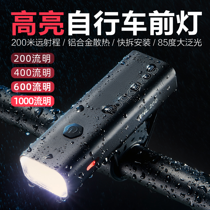 洛克兄弟自行车灯前灯夜骑强光手电筒USB充电山地公路车骑行装备