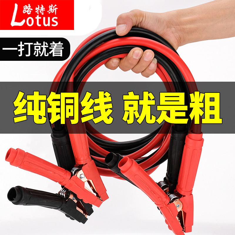 路特斯货车专用适用汽车电流线搭火线搭电神器应急搭车线电瓶夹子