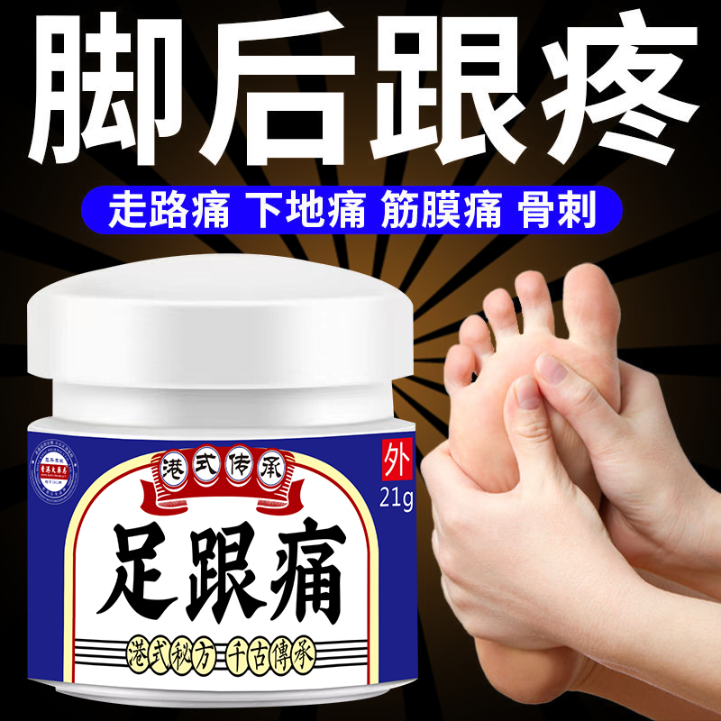 足跟痛膏脚跟痛足底筋膜跟腱脚后跟骨刺脚底脚背疼止痛膏