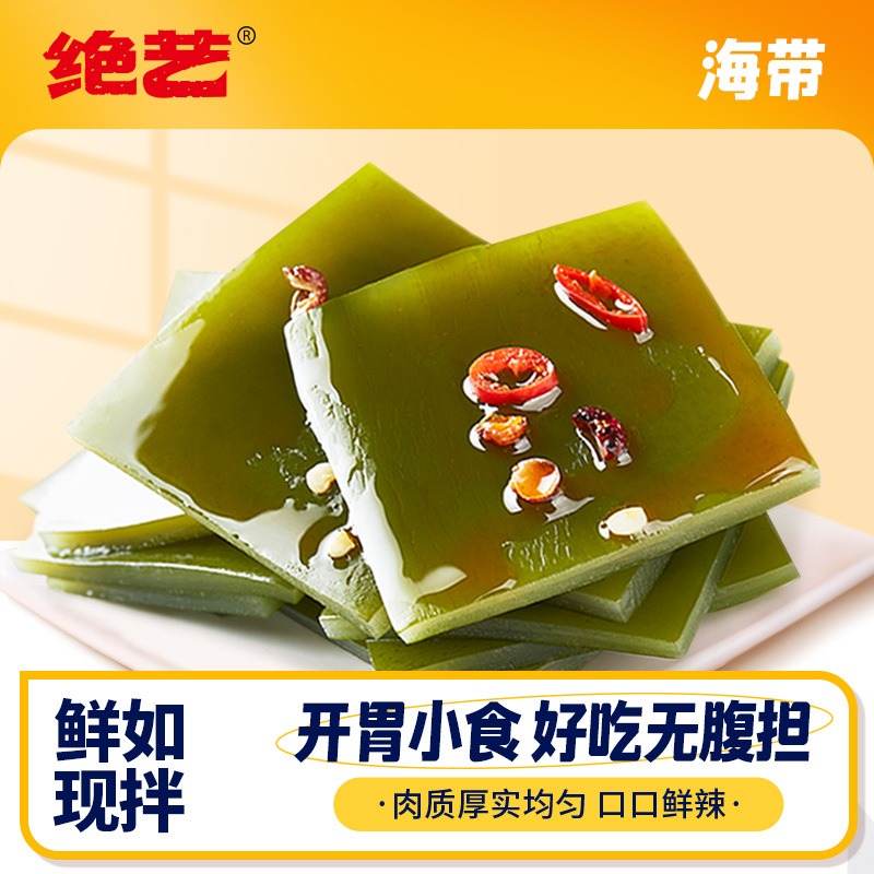 绝艺海带零食香辣儿童美味开胃新鲜即食20包