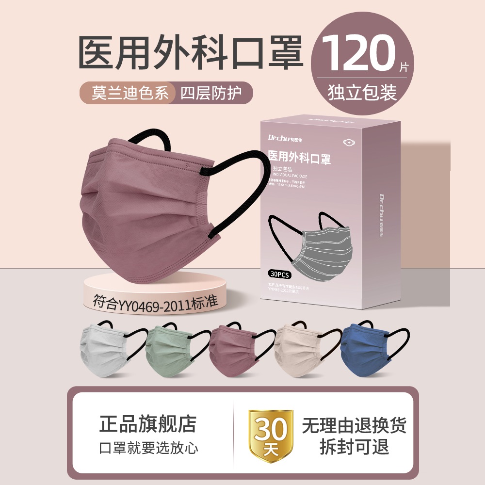 初医生莫兰迪色医用外科口罩一次性医疗独立包装四层女高颜值网红