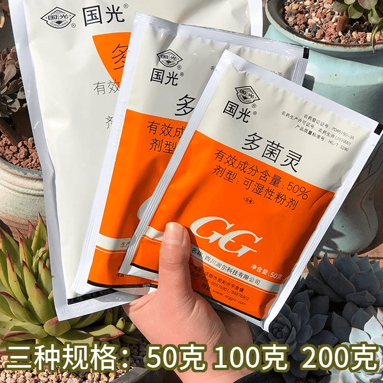 国光多菌灵粉月季兰花多肉植物白粉病土壤药用多菌菌灵杀菌剂花卉