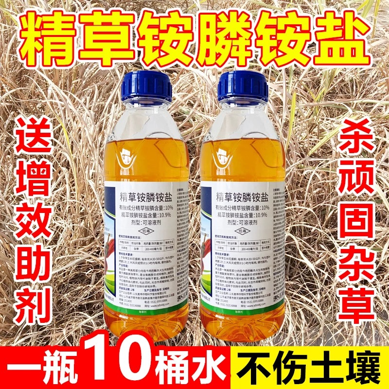 精草铵磷铵盐荒地专用草甘铵膦正品精草胺磷铵盐草铵磷正品除草剂
