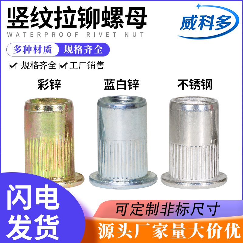 平头/小沉头拉铆螺母碳钢/304不锈钢本色彩锌蓝白锌M3M4M5M6M8M10