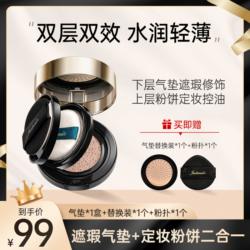 朱莉欧双层气垫持久控油定妆保湿轻薄干皮油皮cc霜气垫ss12