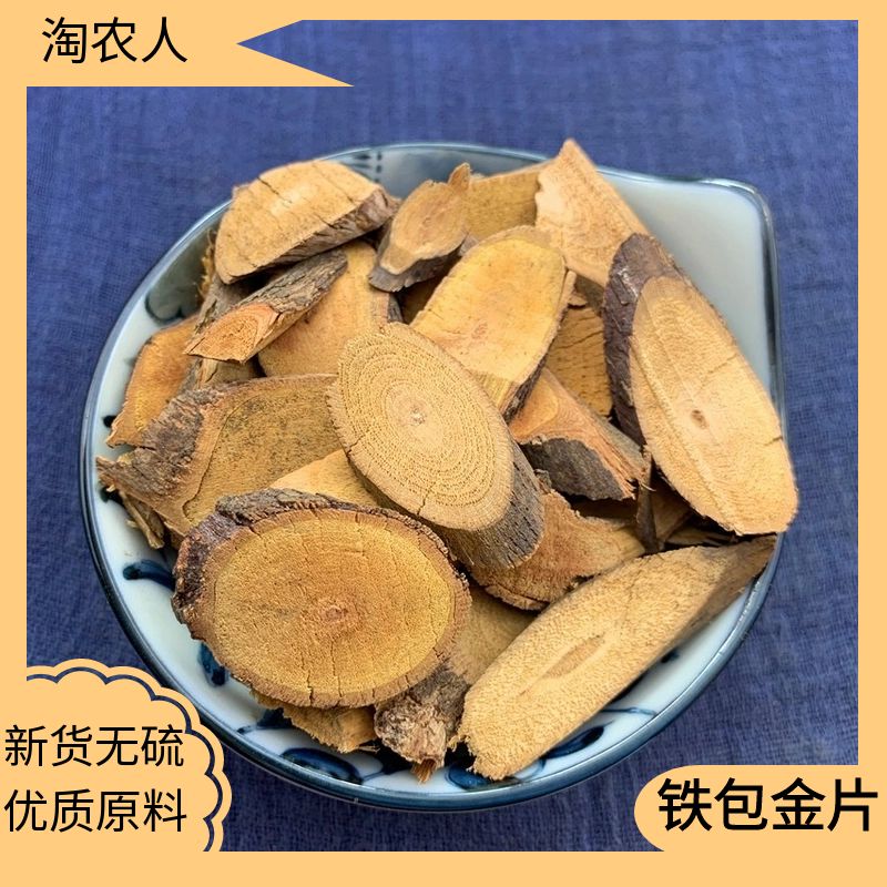 铁包金250g-500g广西野生小叶铁包金根茎乌龙根勾儿茶铁包金切片